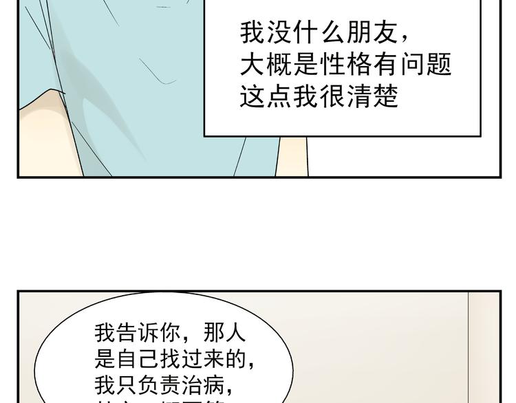 《路边捡到可疑人物》第2话 可疑人物找上门来！ 第35页