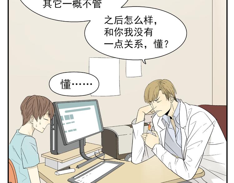 《路边捡到可疑人物》第2话 可疑人物找上门来！ 第36页