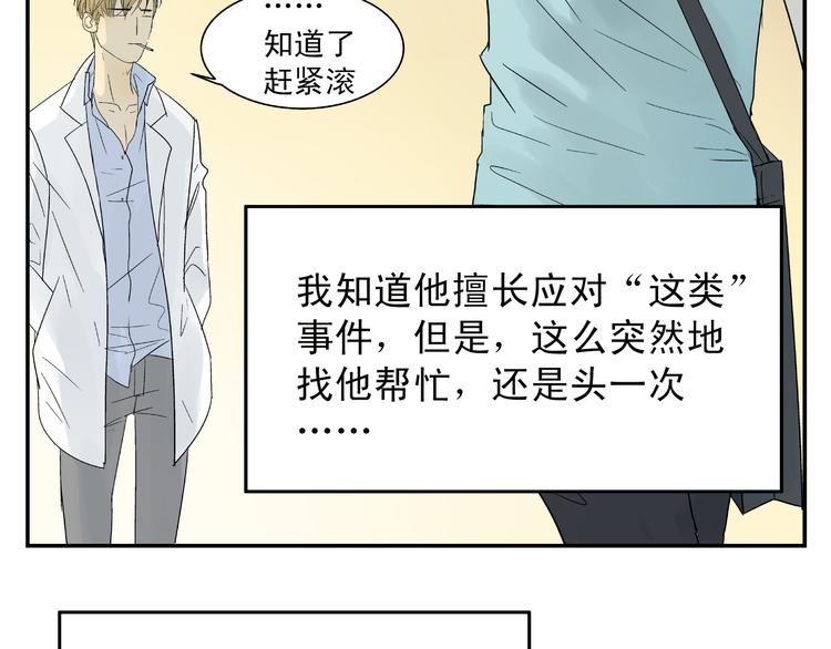 《路边捡到可疑人物》第2话 可疑人物找上门来！ 第39页