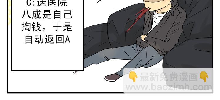 《路边捡到可疑人物》第2话 可疑人物找上门来！ 第4页
