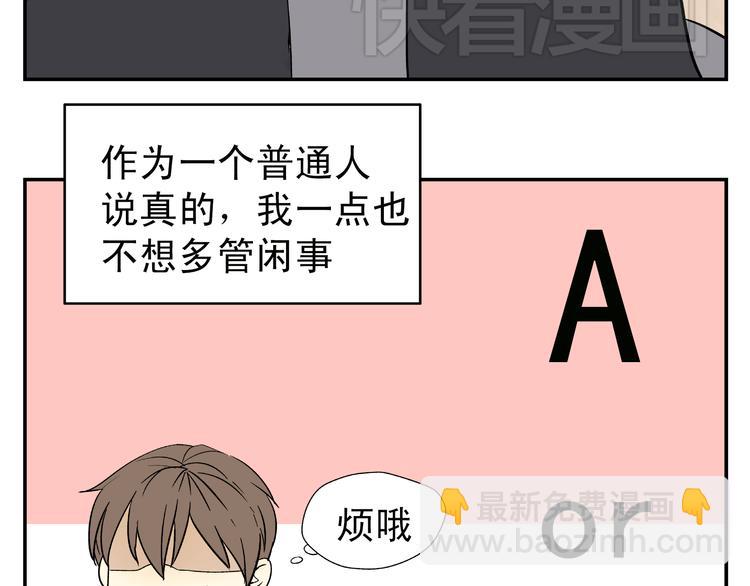 《路边捡到可疑人物》第2话 可疑人物找上门来！ 第7页