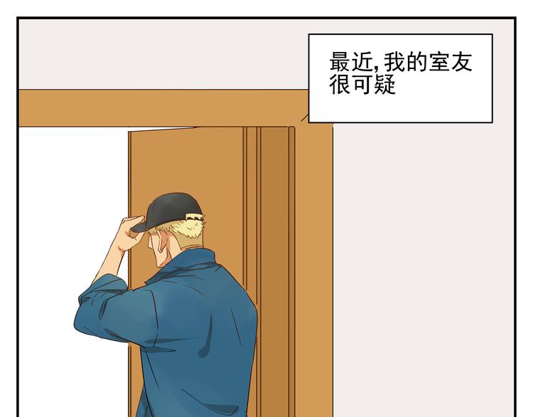 《路边捡到可疑人物》第6话 可疑的家伙 第1页