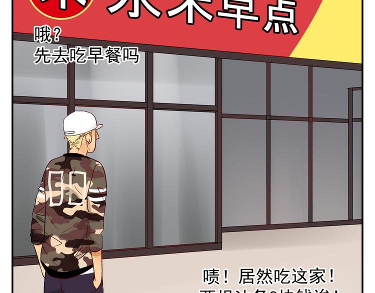 《路边捡到可疑人物》第6话 可疑的家伙 第21页