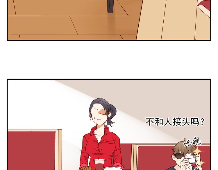 《路边捡到可疑人物》第6话 可疑的家伙 第24页
