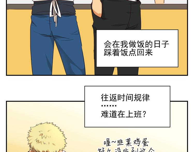 《路边捡到可疑人物》第6话 可疑的家伙 第6页