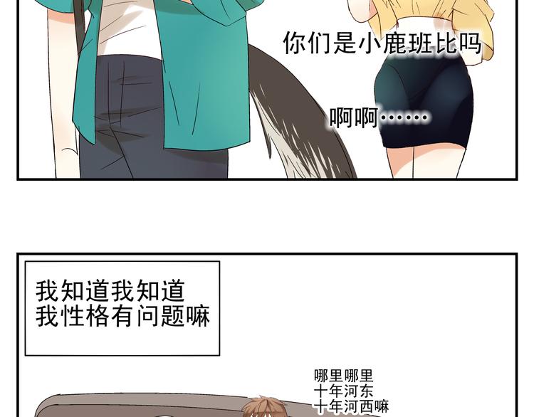 《路边捡到可疑人物》第5话 你回来啦 第24页