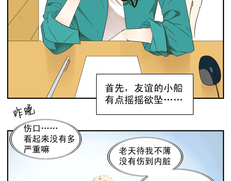 《路边捡到可疑人物》第5话 你回来啦 第2页