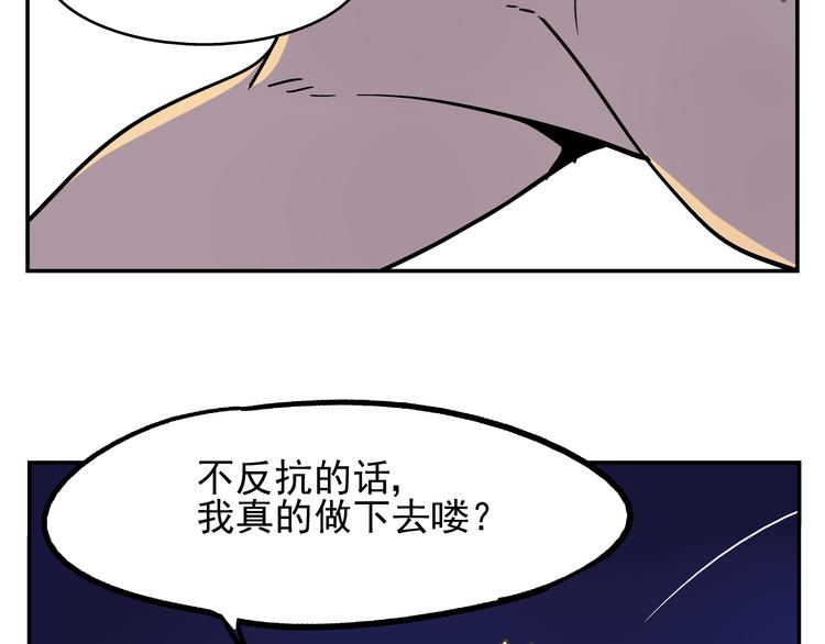 《路边捡到可疑人物》第7话 无法描述了 第21页