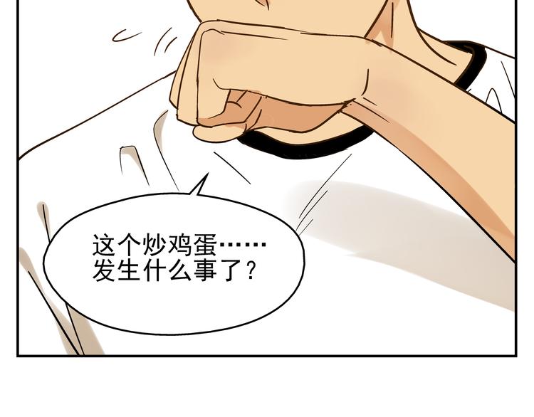 《路边捡到可疑人物》第7话 无法描述了 第42页