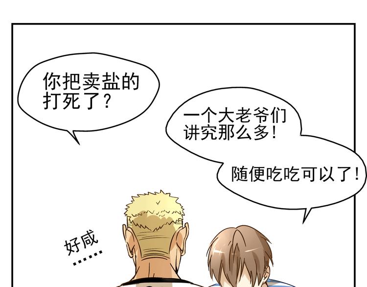 《路边捡到可疑人物》第7话 无法描述了 第43页