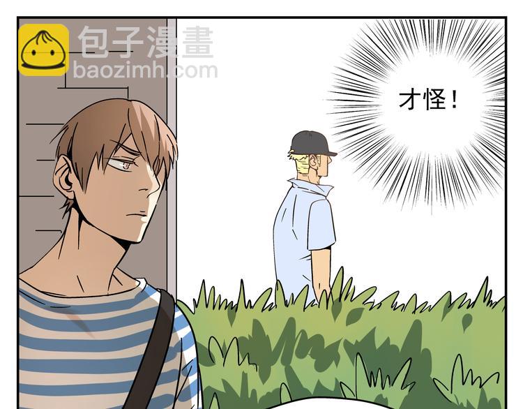 《路边捡到可疑人物》第7话 无法描述了 第48页