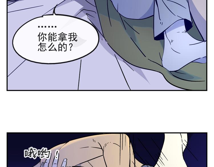 《路边捡到可疑人物》第7话 无法描述了 第4页