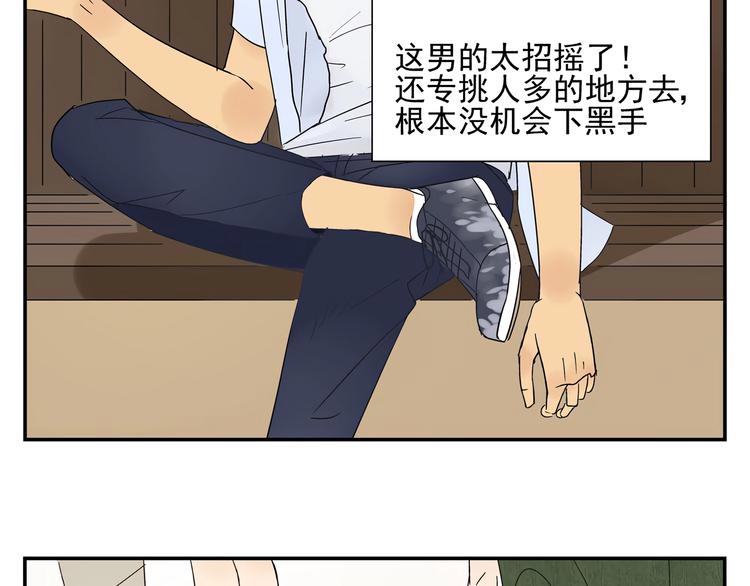 《路边捡到可疑人物》第8话 打群架 谁怕谁 第24页