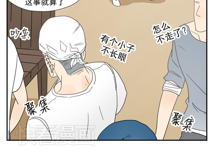 《路边捡到可疑人物》第8话 打群架 谁怕谁 第36页