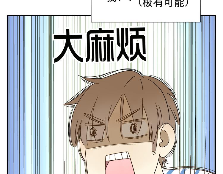 《路边捡到可疑人物》第8话 打群架 谁怕谁 第42页