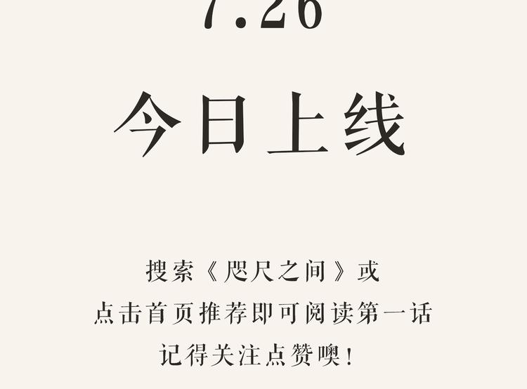 《路边捡到可疑人物》左左新作《咫尺之间》暴风来袭！ 第13页