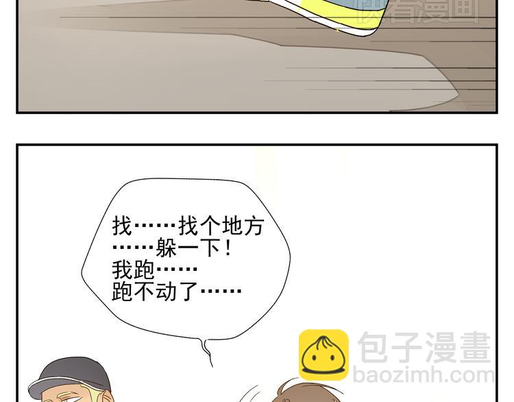 《路边捡到可疑人物》第9话 腿软了 第22页