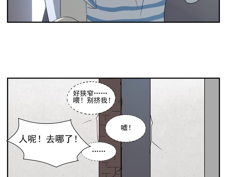 《路边捡到可疑人物》第9话 腿软了 第28页