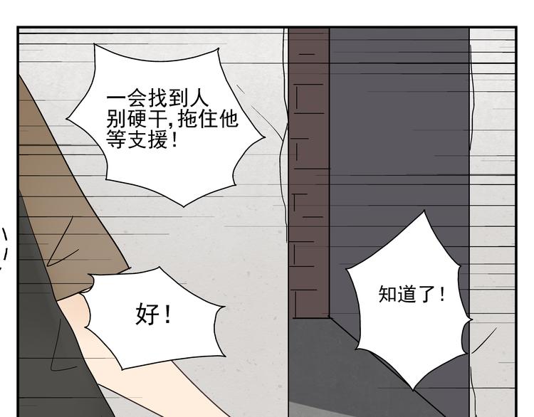 《路边捡到可疑人物》第9话 腿软了 第30页