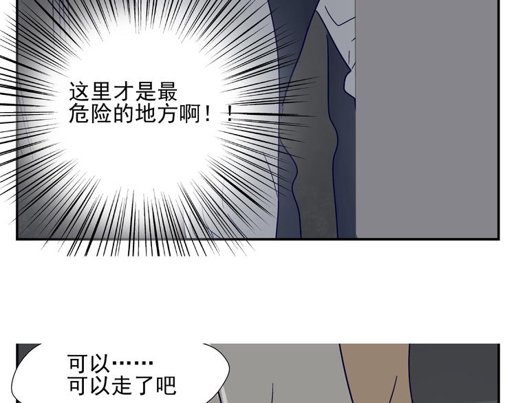 《路边捡到可疑人物》第9话 腿软了 第37页