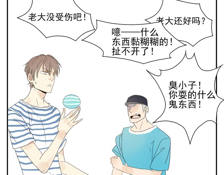 《路边捡到可疑人物》第9话 腿软了 第3页