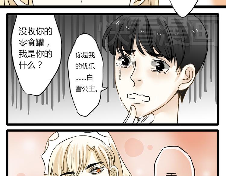 《室友今天又没吃药》第3话 我的室友在彩排 第22页