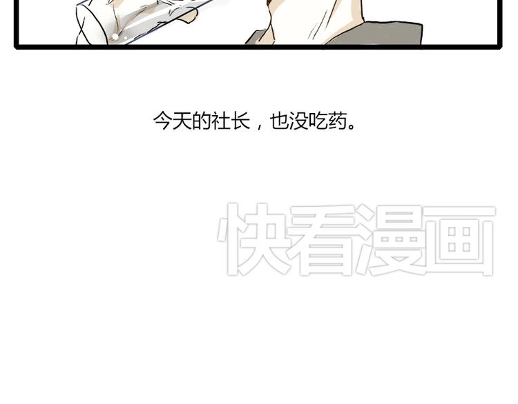 《室友今天又没吃药》第3话 我的室友在彩排 第32页