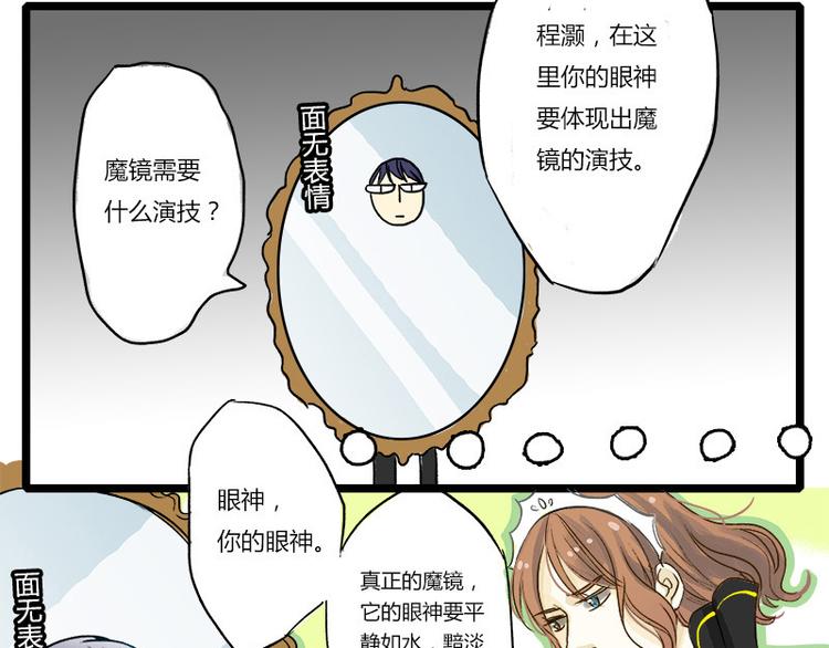 《室友今天又没吃药》第3话 我的室友在彩排 第5页