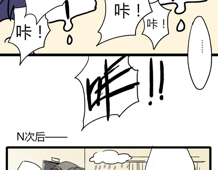 《室友今天又没吃药》第3话 我的室友在彩排 第8页