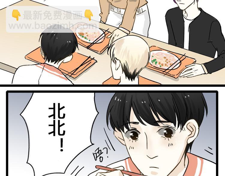 《室友今天又没吃药》第4话 我的室友不回家 第10页