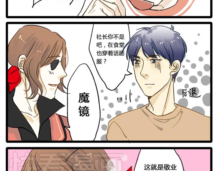 《室友今天又没吃药》第4话 我的室友不回家 第11页