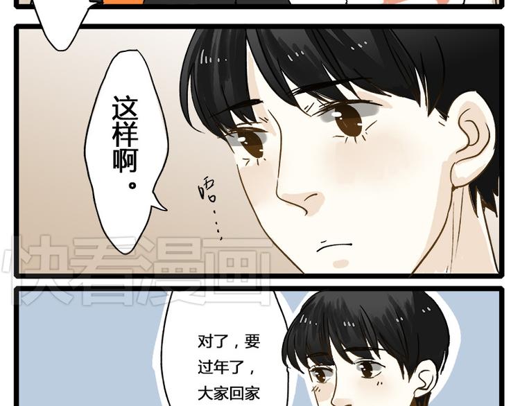 《室友今天又没吃药》第4话 我的室友不回家 第17页
