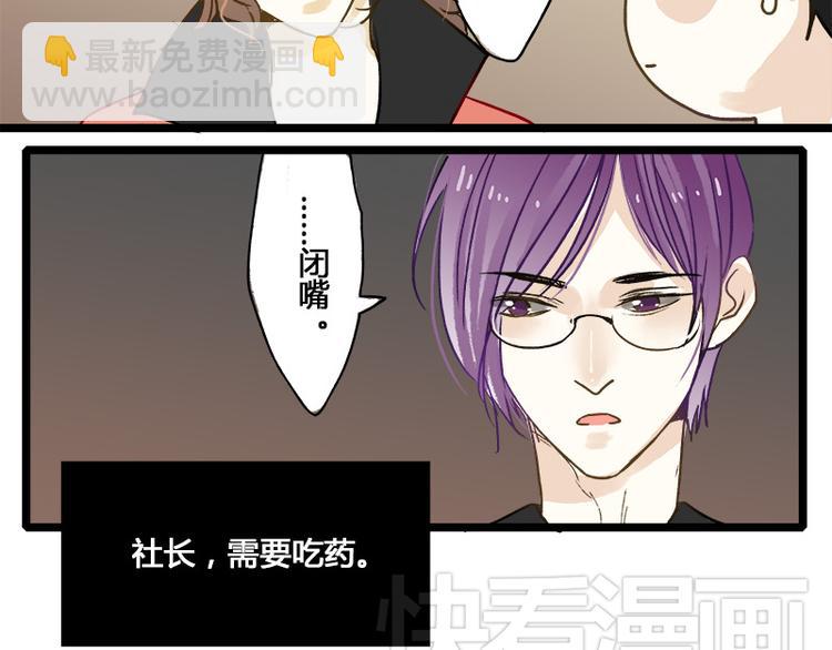 《室友今天又没吃药》第4话 我的室友不回家 第28页