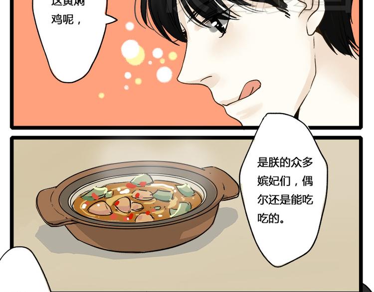 《室友今天又没吃药》第4话 我的室友不回家 第5页