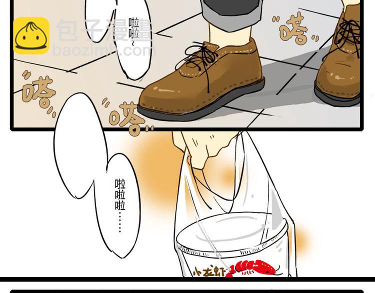 《室友今天又没吃药》第1话 我的室友在搞基 第21页