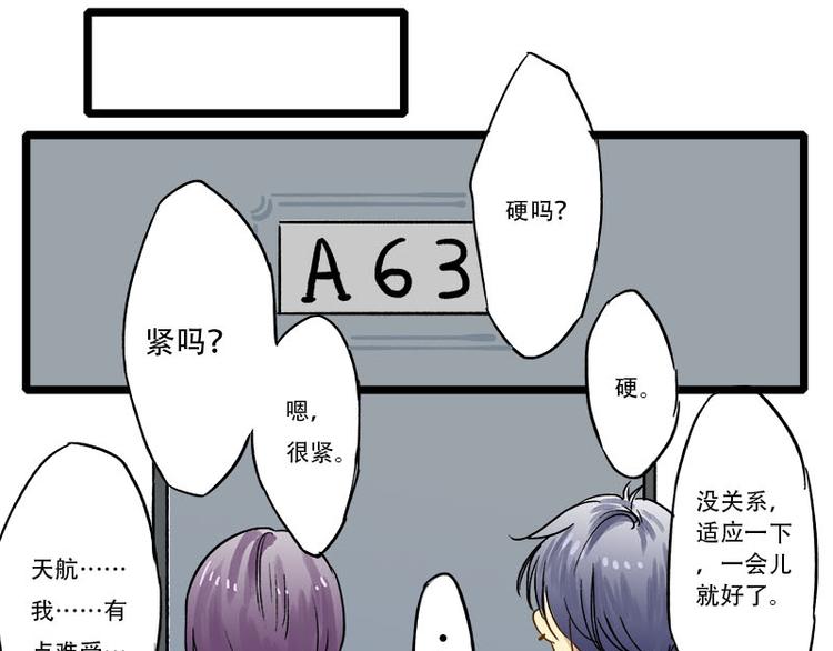 《室友今天又没吃药》第1话 我的室友在搞基 第25页