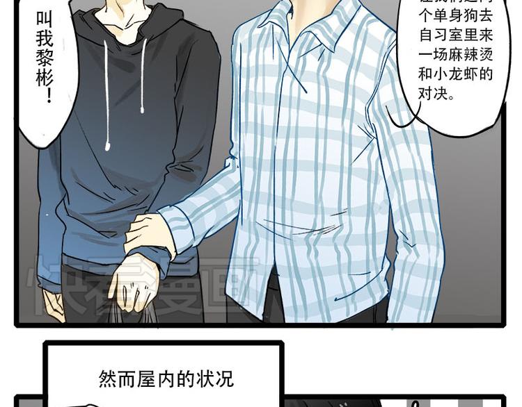 《室友今天又没吃药》第1话 我的室友在搞基 第28页