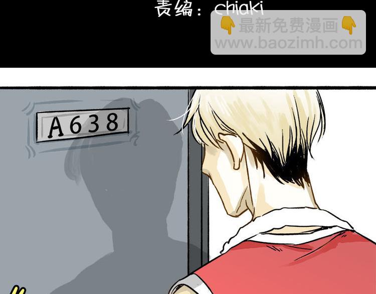 《室友今天又没吃药》第1话 我的室友在搞基 第2页