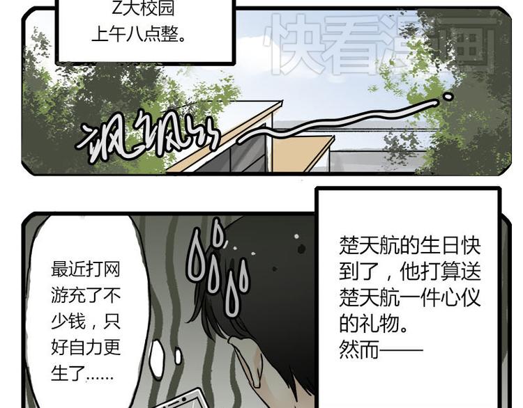 《室友今天又没吃药》第1话 我的室友在搞基 第8页