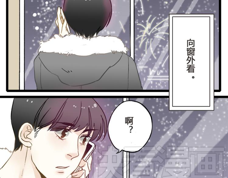 《室友今天又没吃药》第6话 深夜的访客 第13页
