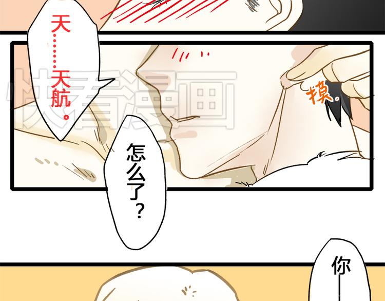 《室友今天又没吃药》第6话 深夜的访客 第28页