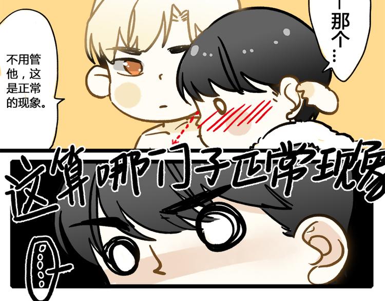 《室友今天又没吃药》第6话 深夜的访客 第29页