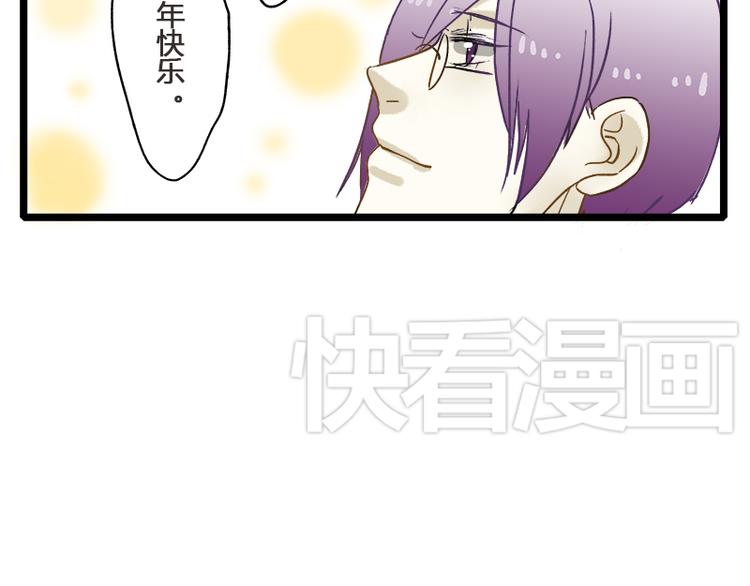 《室友今天又没吃药》第6话 深夜的访客 第39页