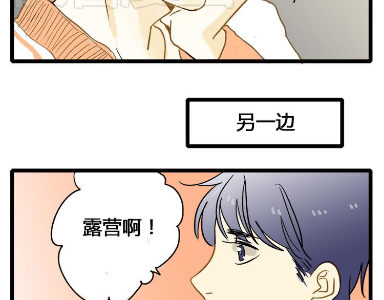 《室友今天又没吃药》第8话 各怀心思的旅程 第14页