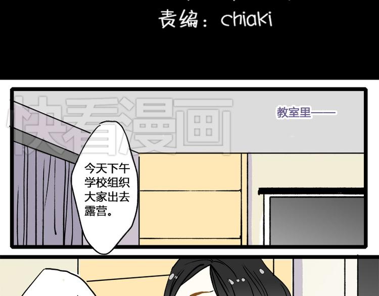 《室友今天又没吃药》第8话 各怀心思的旅程 第2页