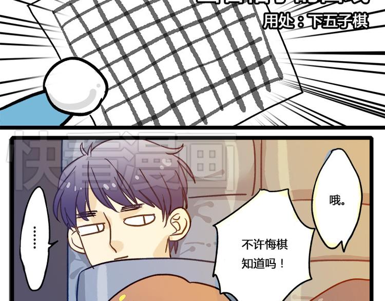 《室友今天又没吃药》第8话 各怀心思的旅程 第33页