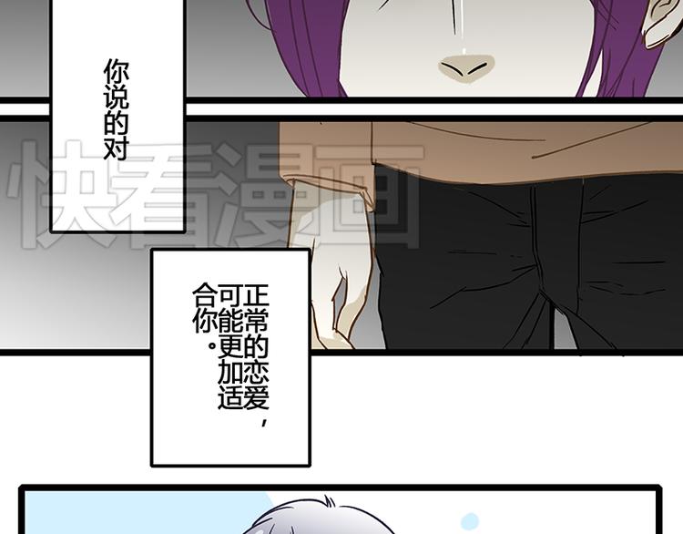 《室友今天又没吃药》第7话 黎彬的小心思 第23页
