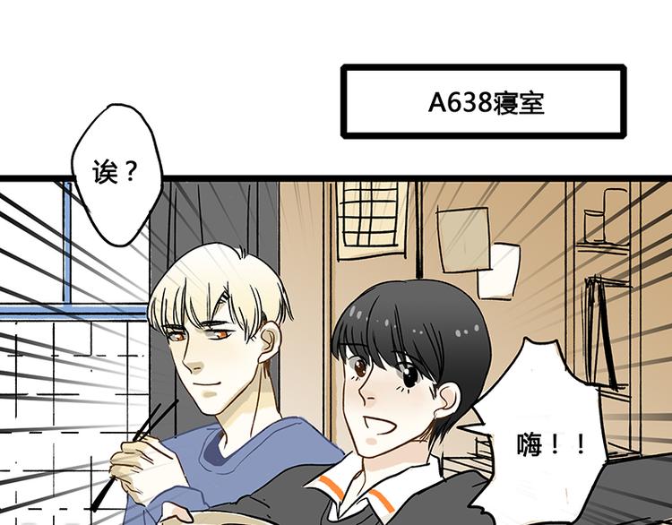 《室友今天又没吃药》第7话 黎彬的小心思 第26页