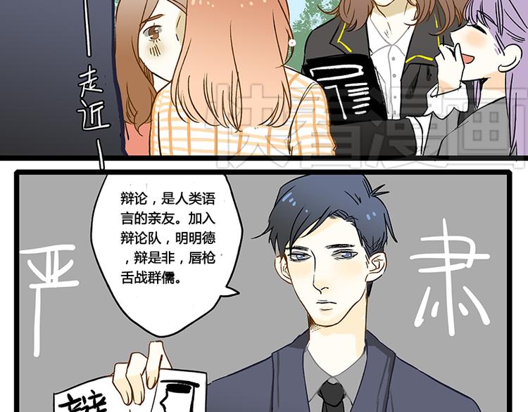 《室友今天又没吃药》第7话 黎彬的小心思 第4页