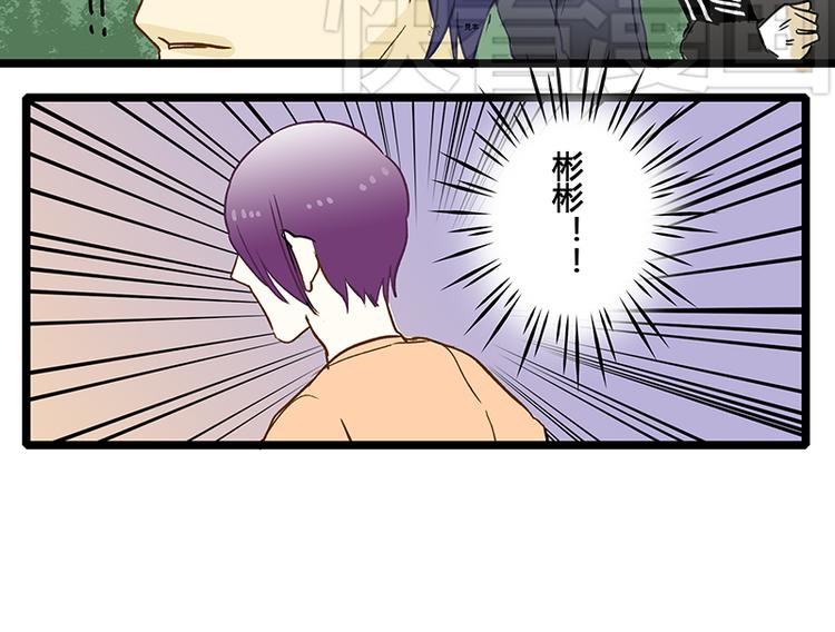 《室友今天又没吃药》第7话 黎彬的小心思 第8页